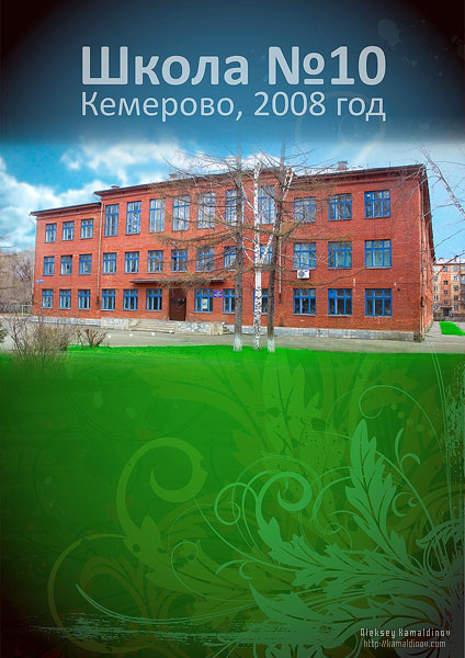 4) Персональное
 . Фото
 . Альбом
 . Дизайн . Выпуск 2008, Школа №10, 9б .  (средний размер)