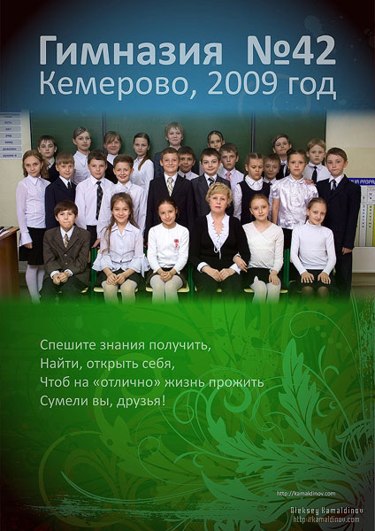6) Персональное
 . Фото
 . Альбом
 . Дизайн . Выпуск 2009, Гимназия №42 .  (средний размер)