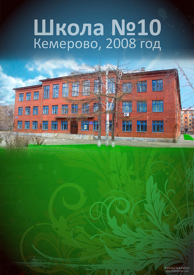 4) Персональное
 . Фото
 . Альбом
 . Дизайн . Выпуск 2008, Школа №10, 9б .  (большой размер)