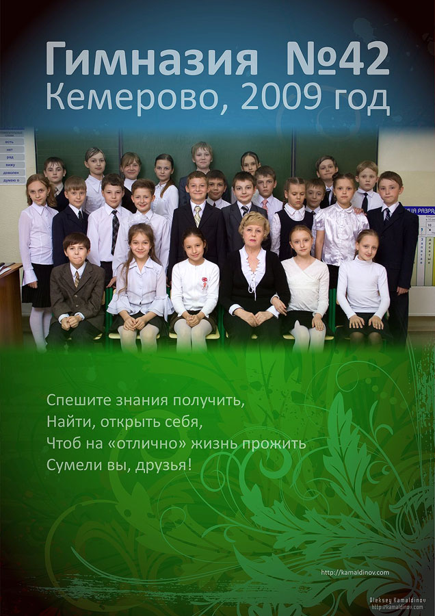 6) Персональное
 . Фото
 . Альбом
 . Дизайн . Выпуск 2009, Гимназия №42 .  (большой размер)